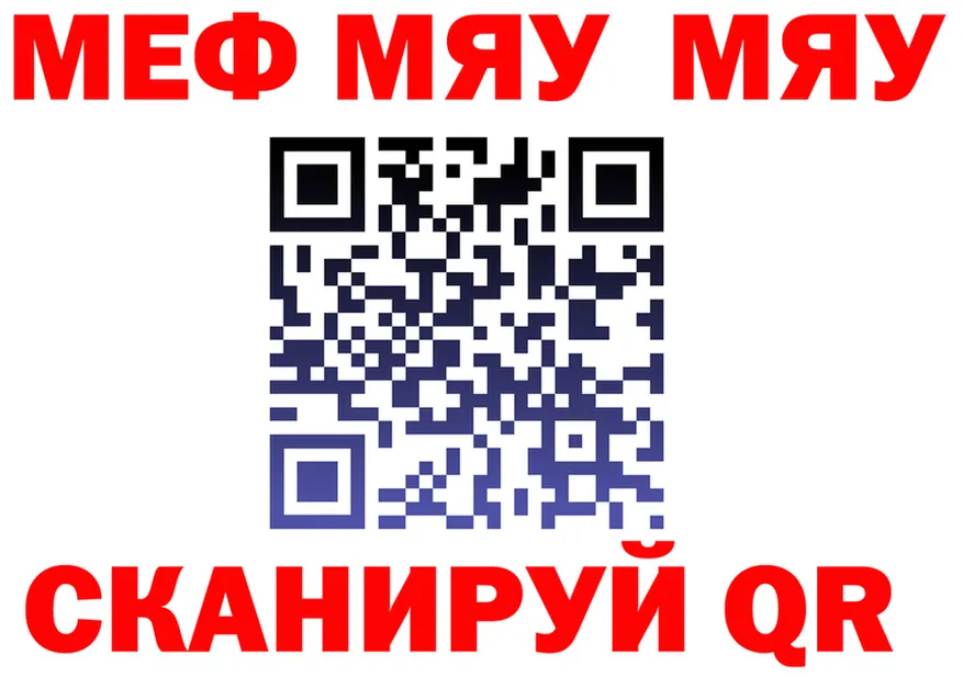 МЯУ-МЯУ VHQ рабочий сайт shop ссылка на мегу Пионерский